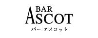 バー アスコット
